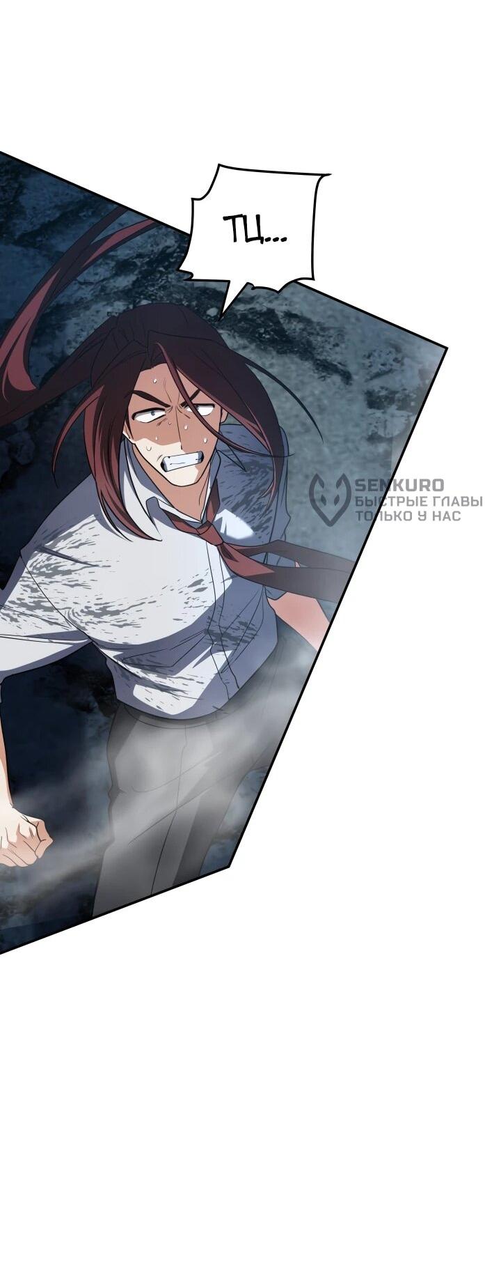 Манга Возвращение мифического архимага - Глава 91 Страница 47