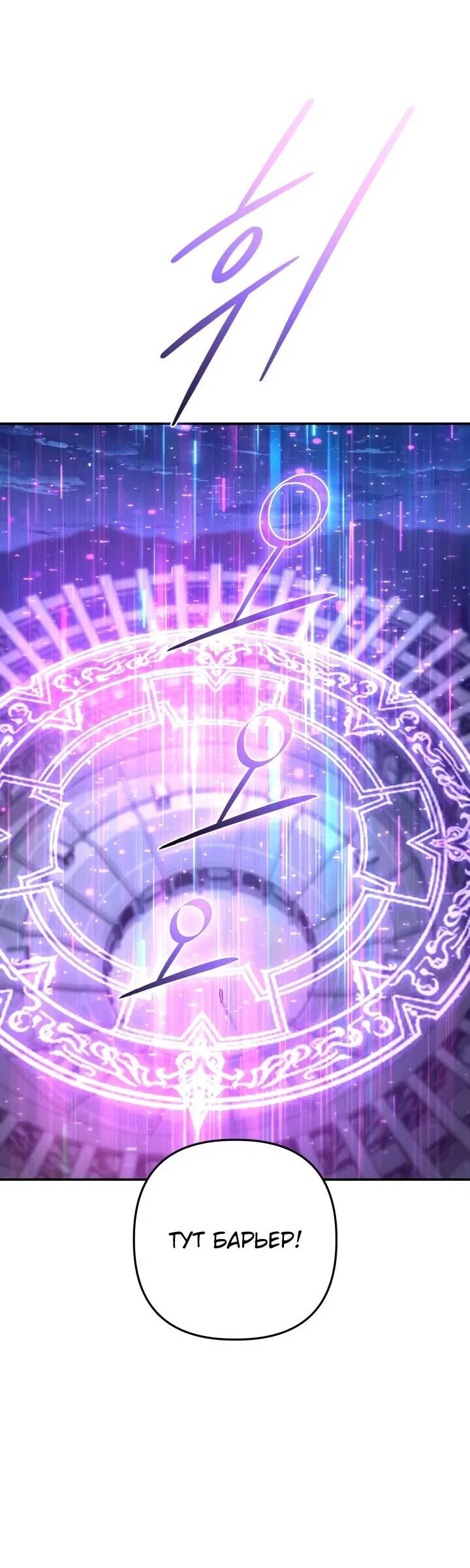 Манга Возвращение мифического архимага - Глава 91 Страница 30