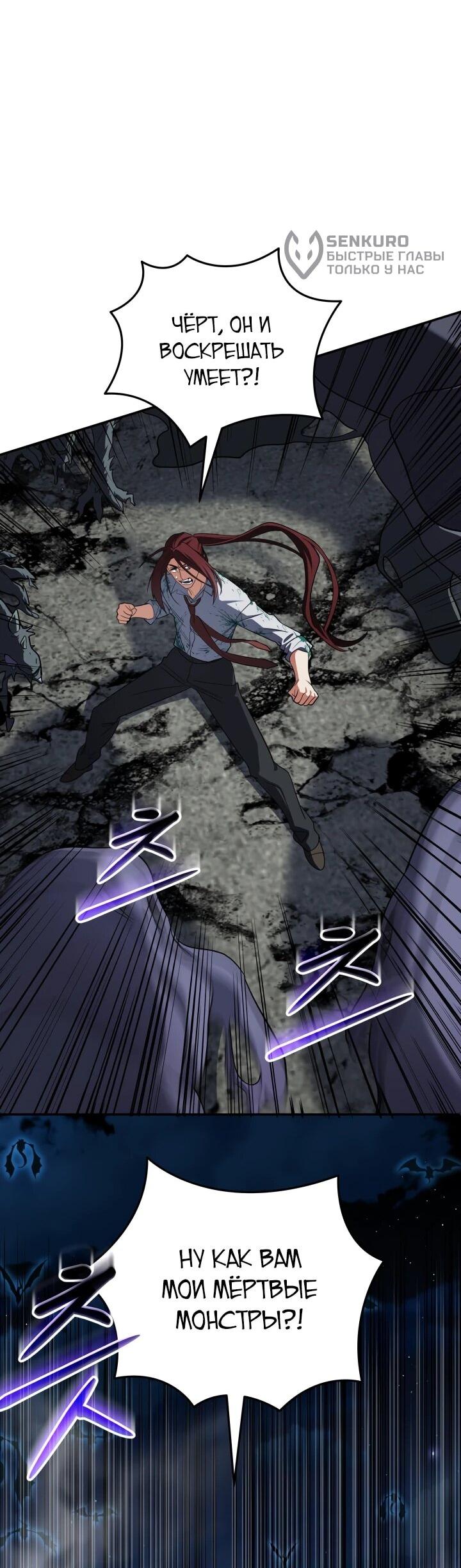 Манга Возвращение мифического архимага - Глава 91 Страница 43