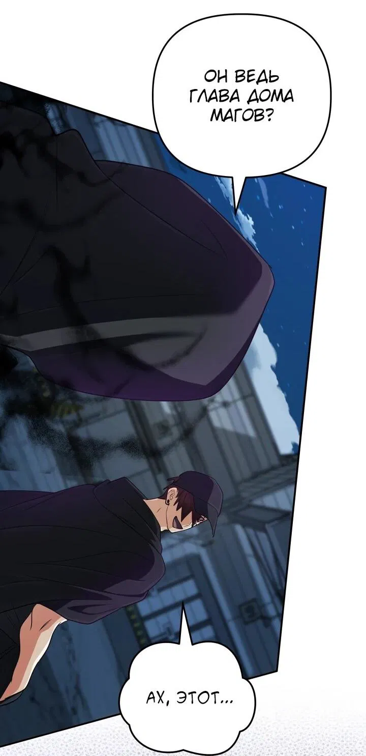 Манга Возвращение мифического архимага - Глава 91 Страница 7