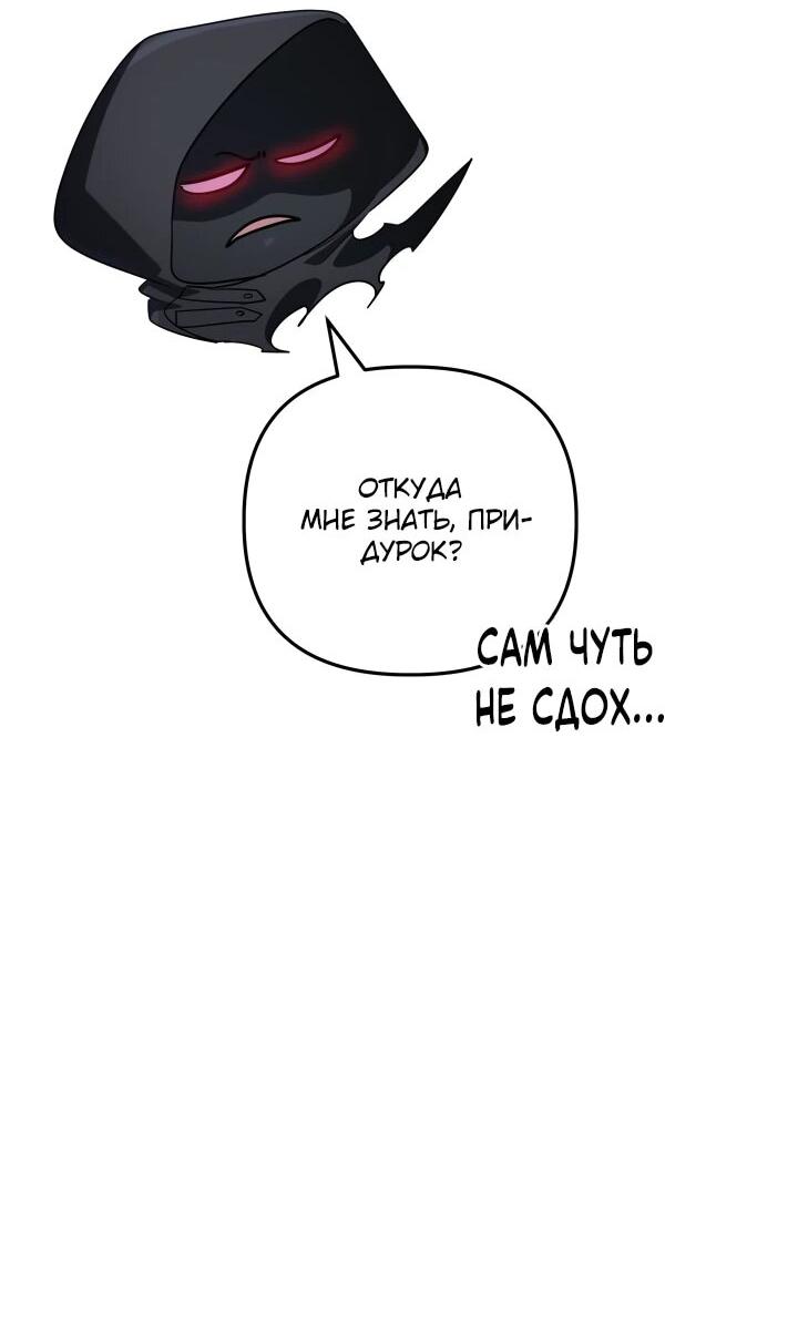 Манга Возвращение мифического архимага - Глава 91 Страница 61