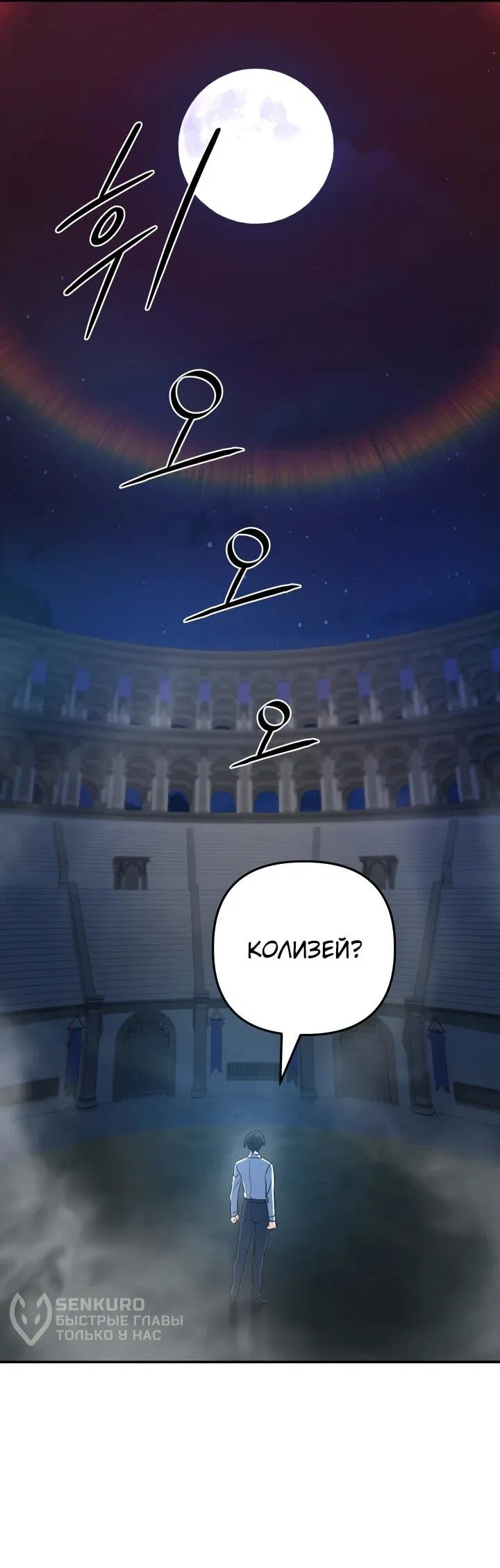 Манга Возвращение мифического архимага - Глава 91 Страница 27