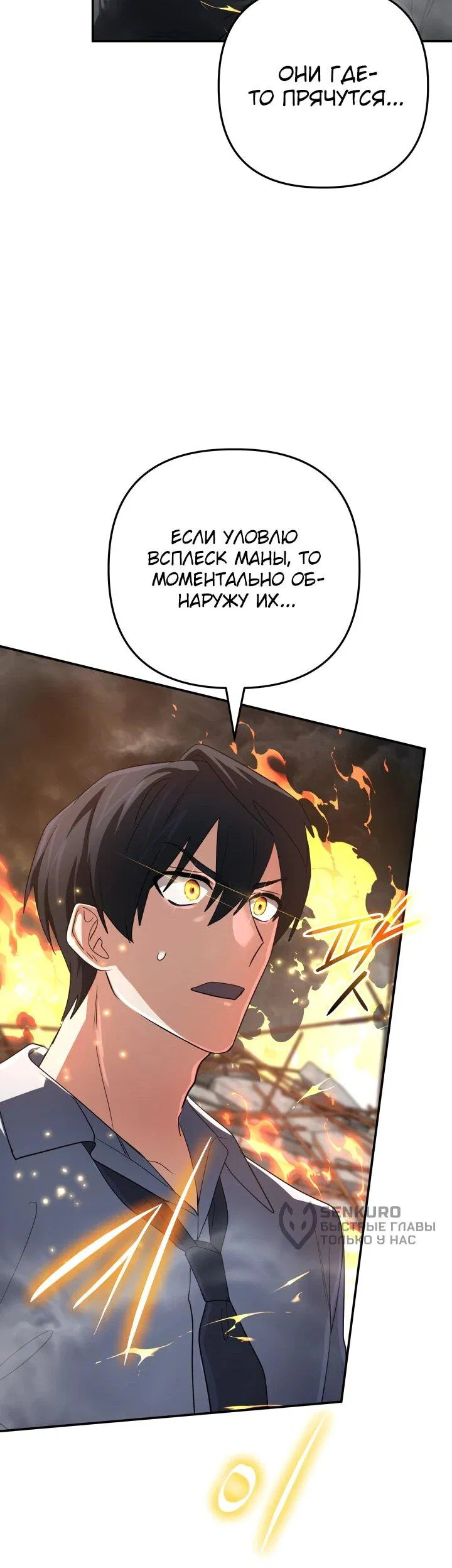 Манга Возвращение мифического архимага - Глава 91 Страница 16