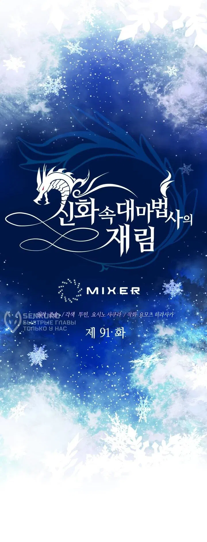 Манга Возвращение мифического архимага - Глава 91 Страница 9