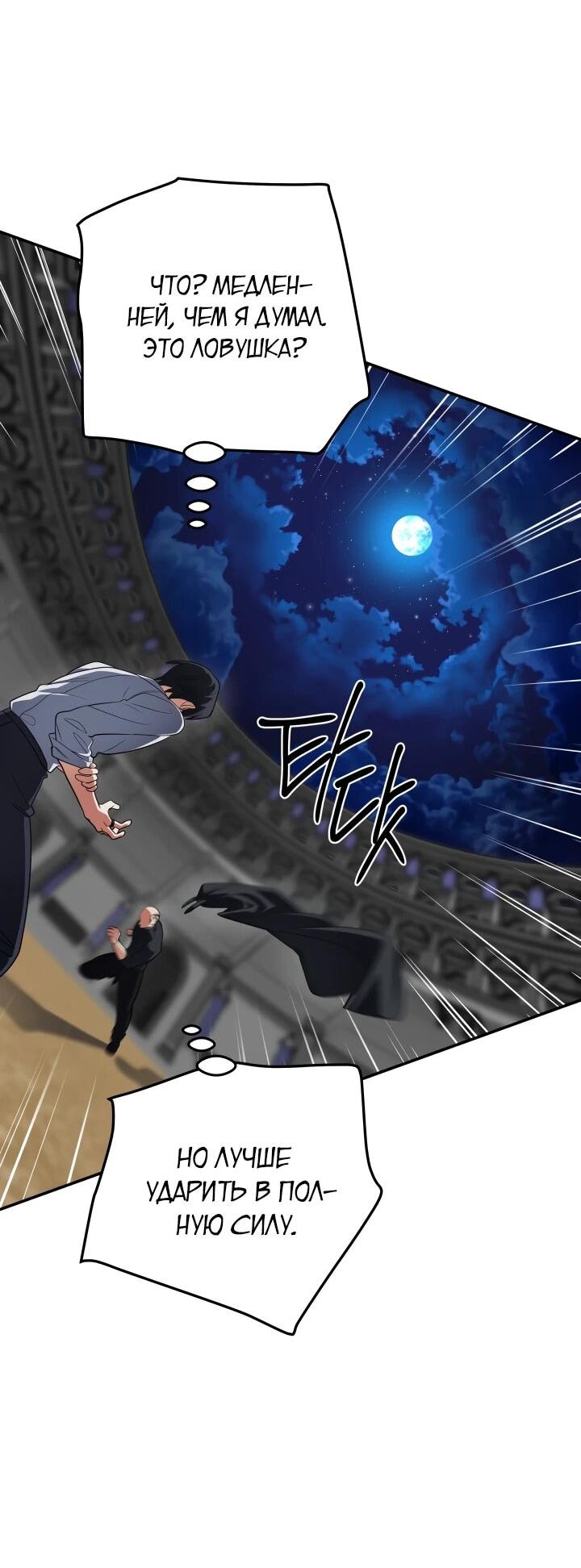 Манга Возвращение мифического архимага - Глава 91 Страница 71