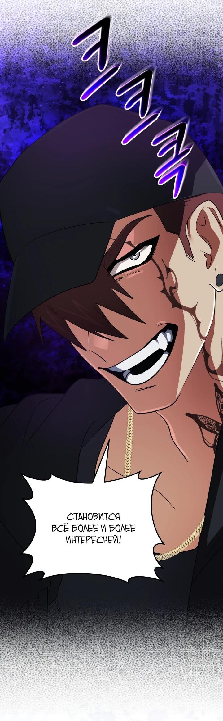 Манга Возвращение мифического архимага - Глава 91 Страница 8