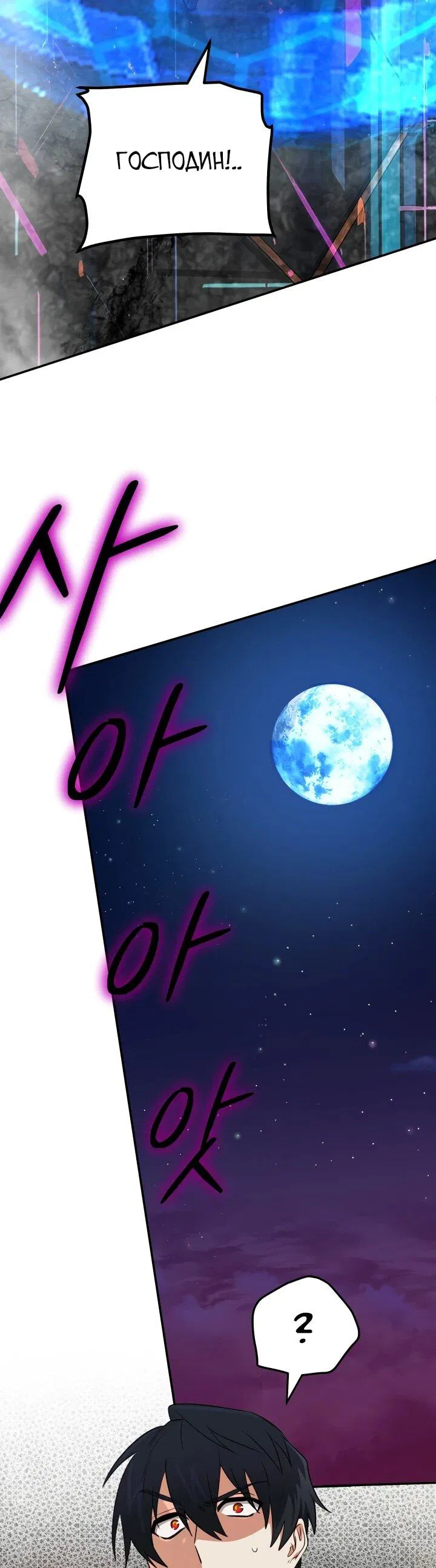 Манга Возвращение мифического архимага - Глава 91 Страница 25