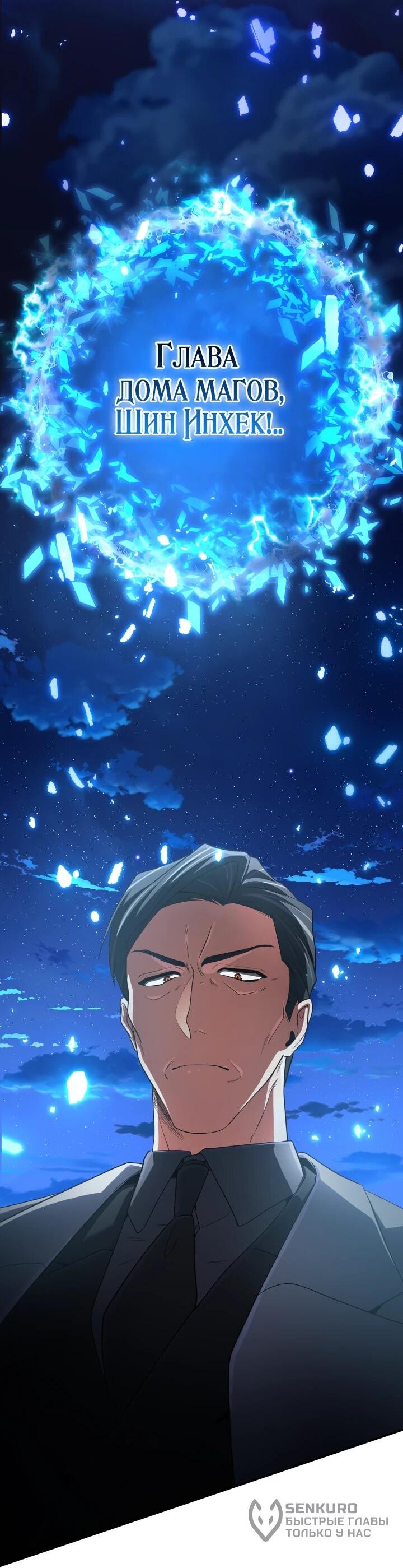 Манга Возвращение мифического архимага - Глава 91 Страница 4