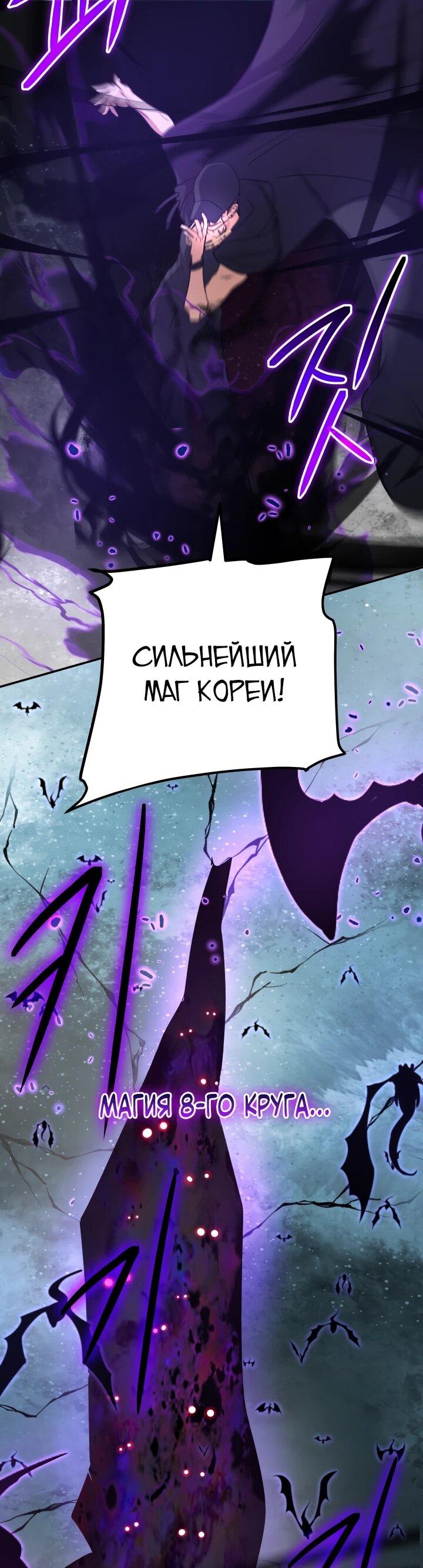 Манга Возвращение мифического архимага - Глава 91 Страница 65