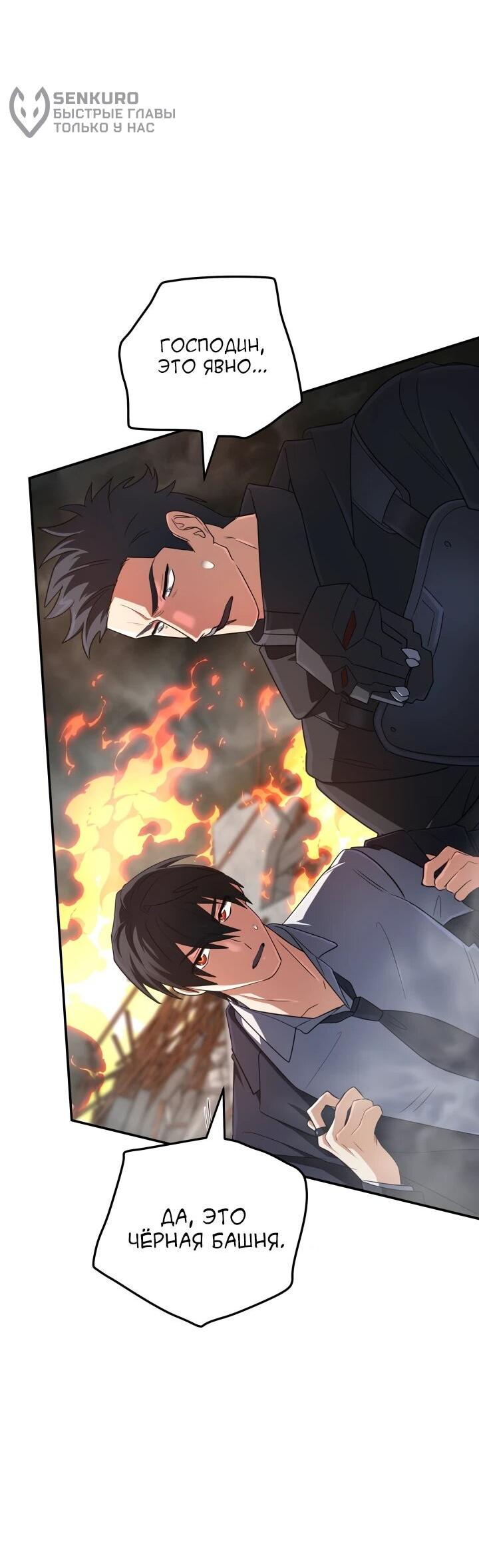 Манга Возвращение мифического архимага - Глава 91 Страница 13