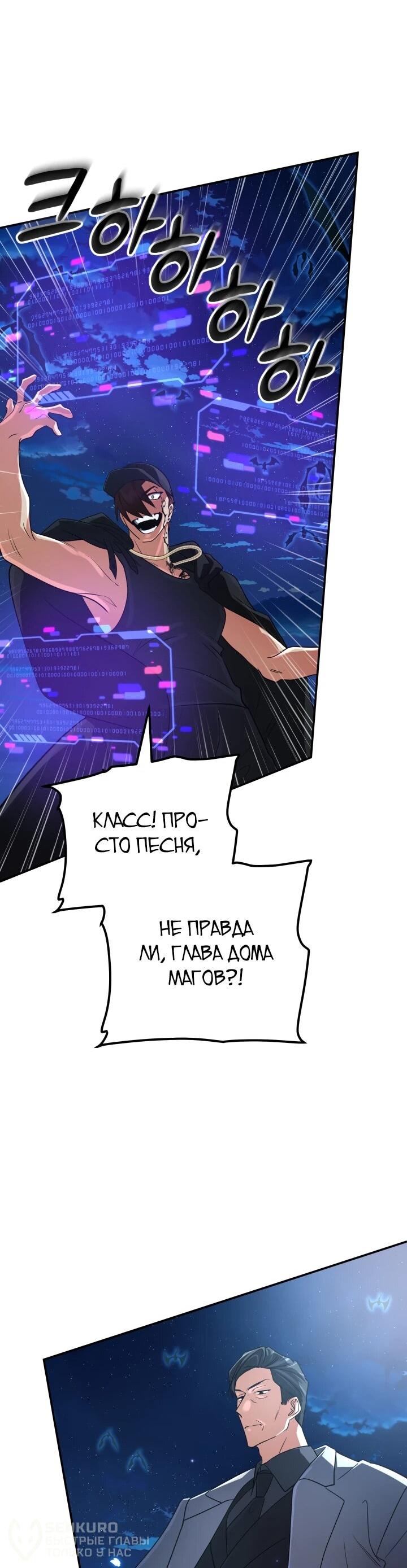 Манга Возвращение мифического архимага - Глава 91 Страница 38