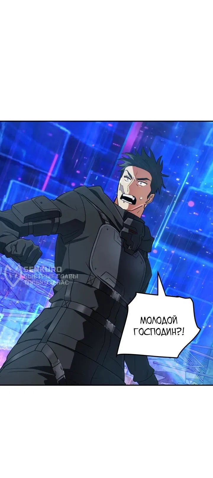 Манга Возвращение мифического архимага - Глава 91 Страница 23