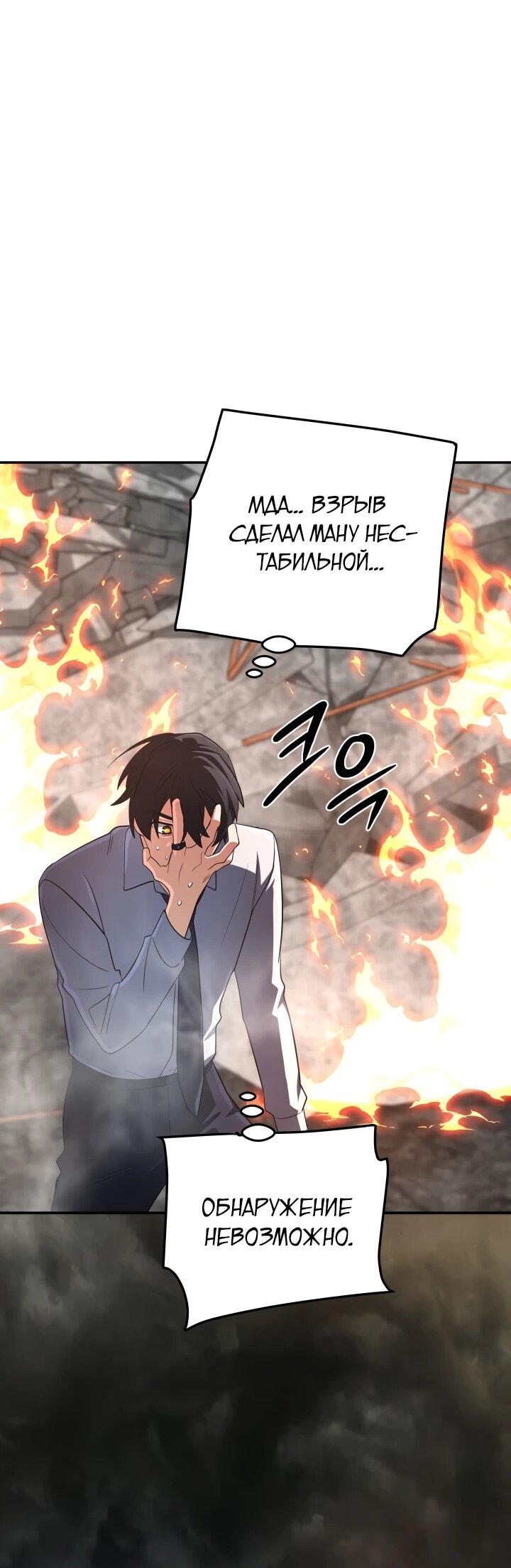 Манга Возвращение мифического архимага - Глава 91 Страница 17