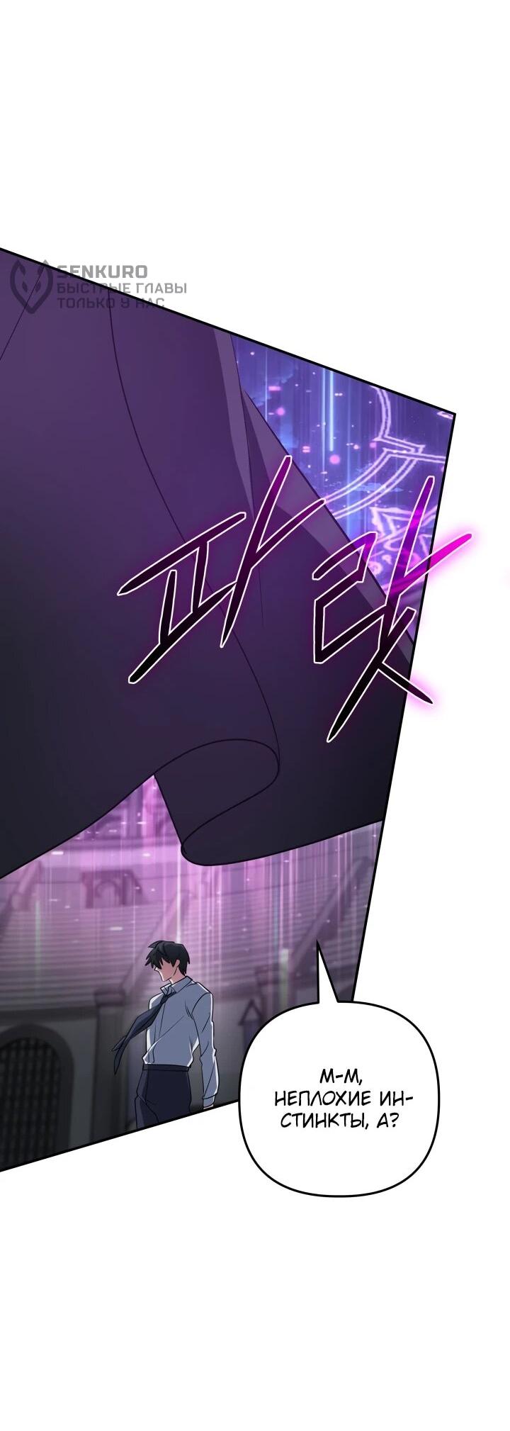 Манга Возвращение мифического архимага - Глава 91 Страница 31