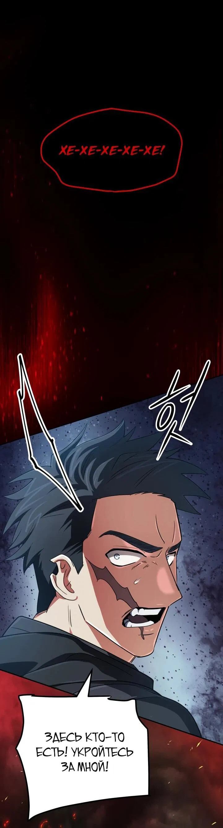 Манга Возвращение мифического архимага - Глава 91 Страница 21