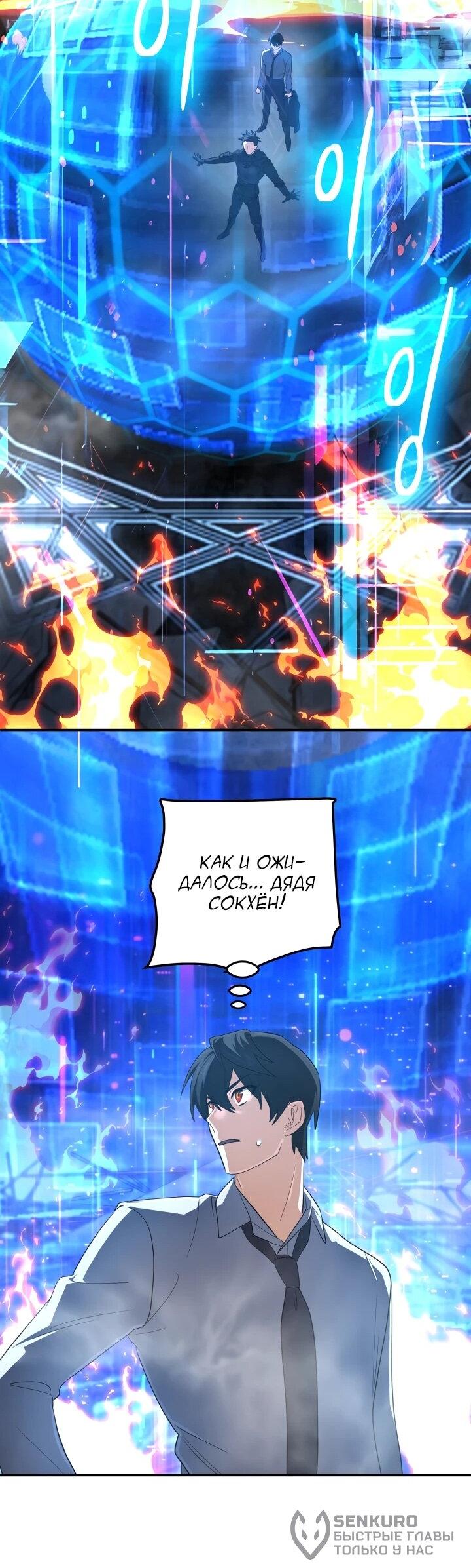 Манга Возвращение мифического архимага - Глава 91 Страница 19