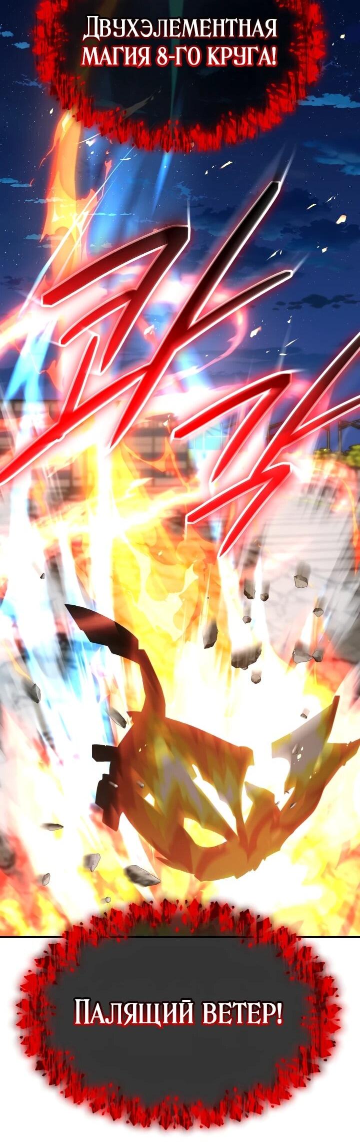 Манга Возвращение мифического архимага - Глава 91 Страница 57