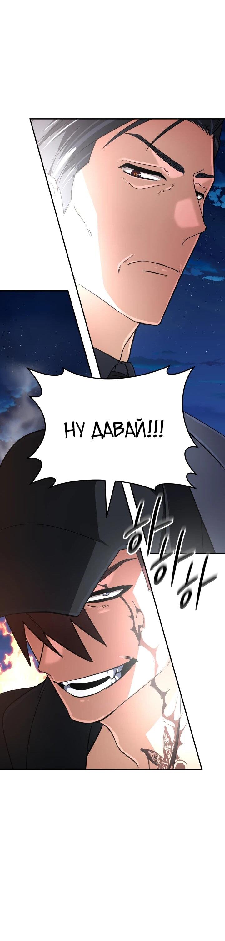 Манга Возвращение мифического архимага - Глава 91 Страница 68