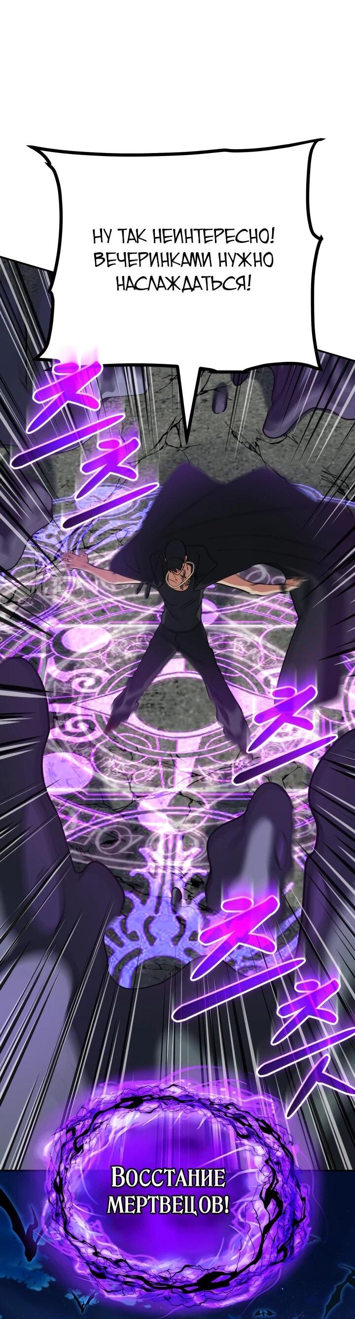 Манга Возвращение мифического архимага - Глава 91 Страница 41