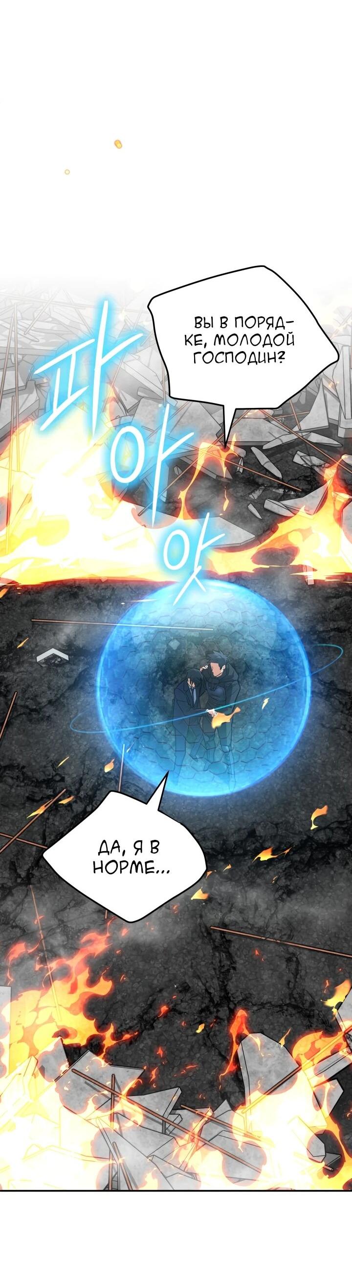 Манга Возвращение мифического архимага - Глава 91 Страница 12