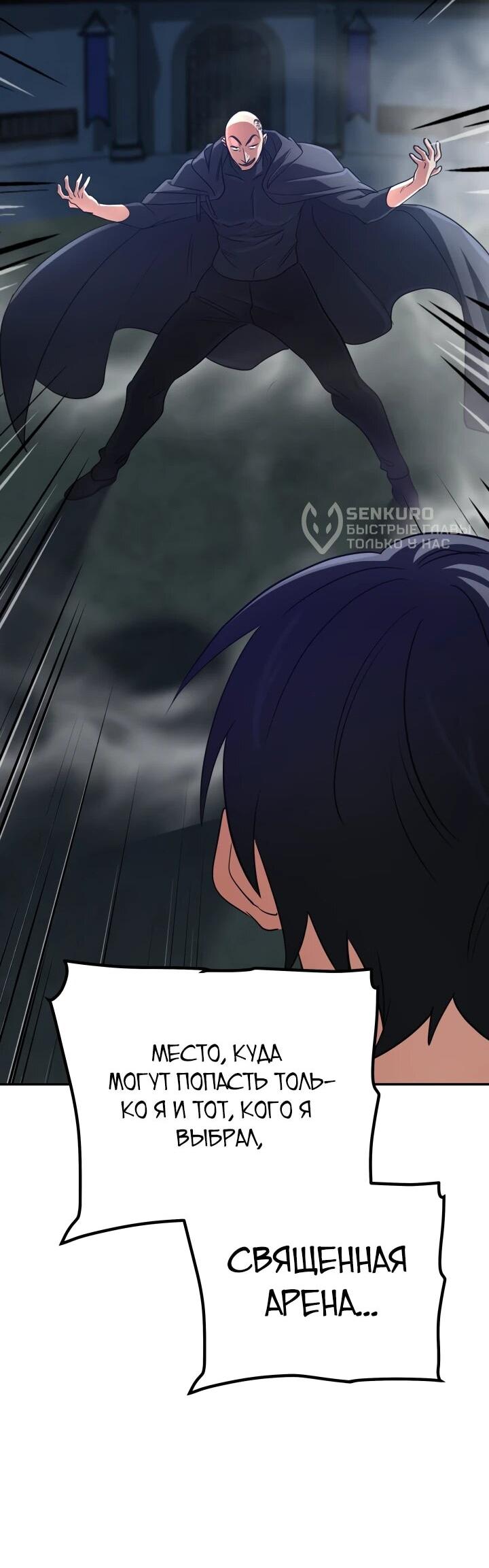 Манга Возвращение мифического архимага - Глава 91 Страница 35