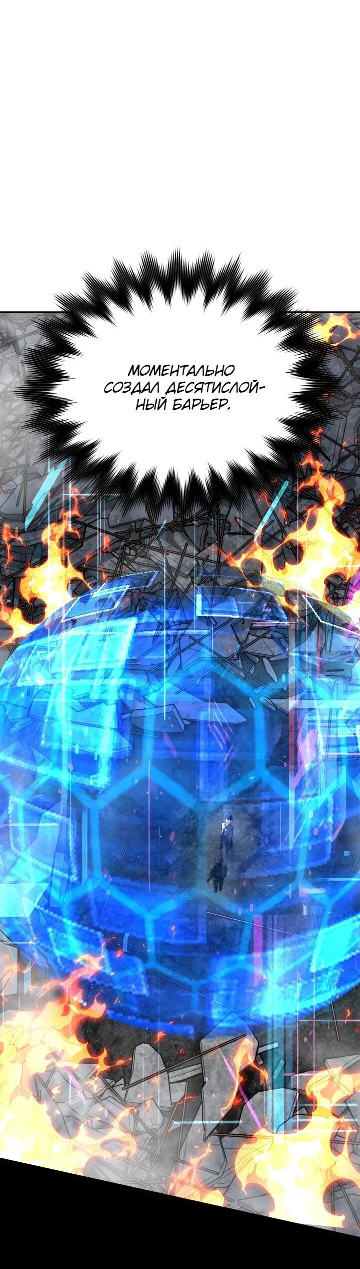 Манга Возвращение мифического архимага - Глава 91 Страница 20