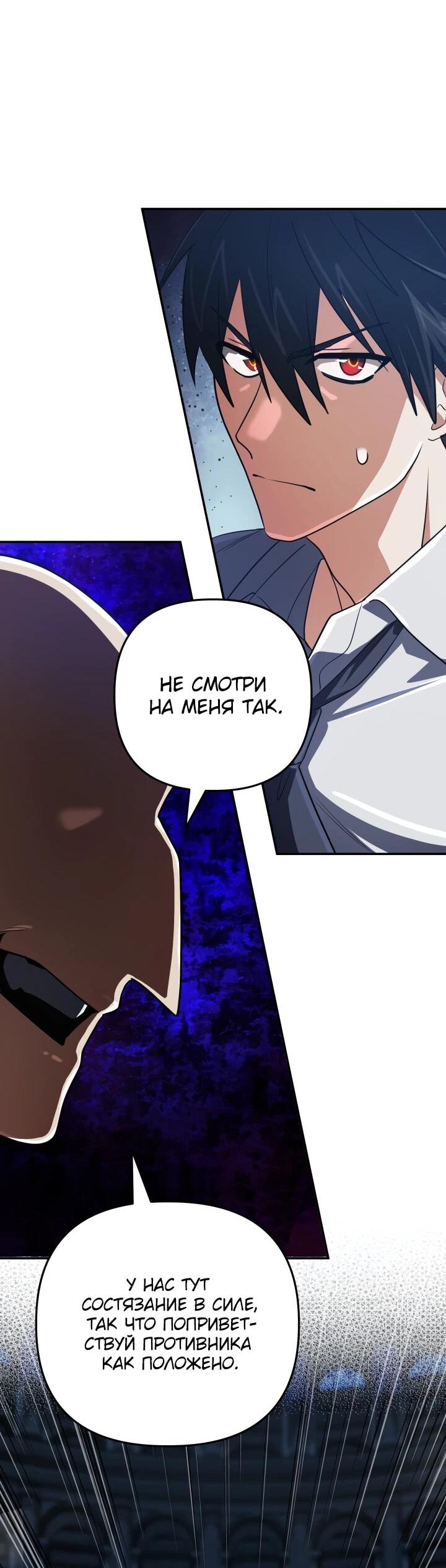 Манга Возвращение мифического архимага - Глава 91 Страница 32
