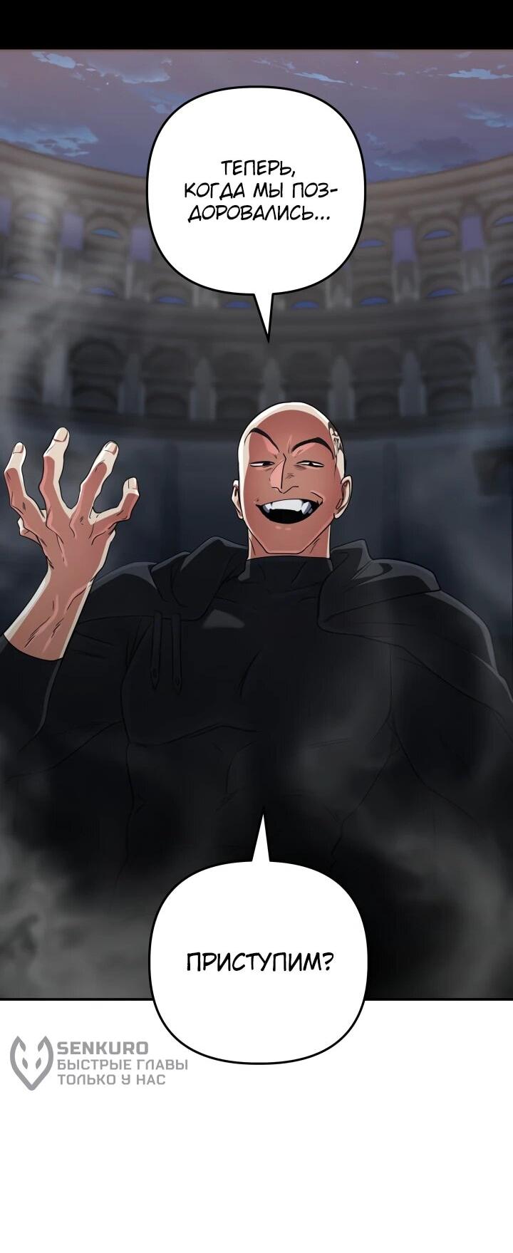 Манга Возвращение мифического архимага - Глава 91 Страница 70