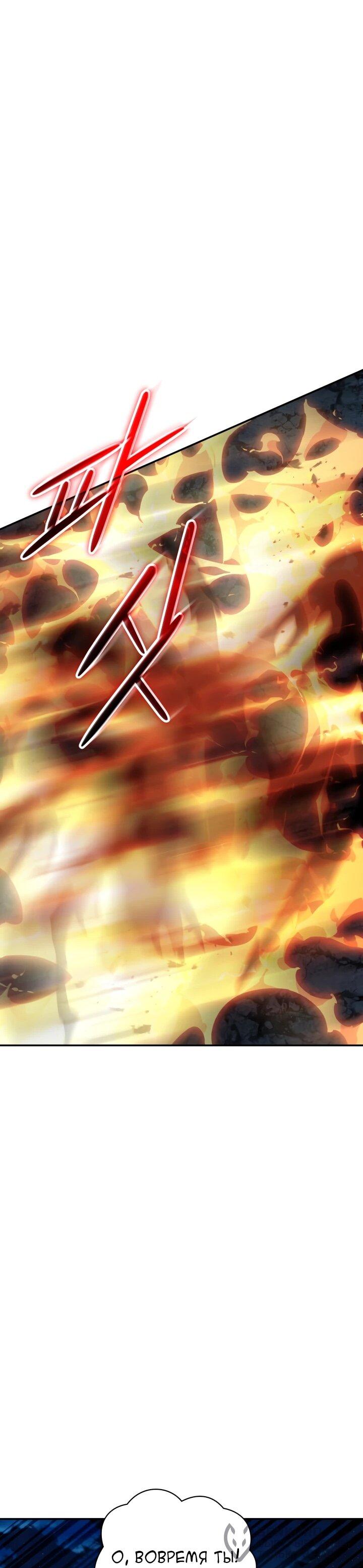 Манга Возвращение мифического архимага - Глава 91 Страница 58