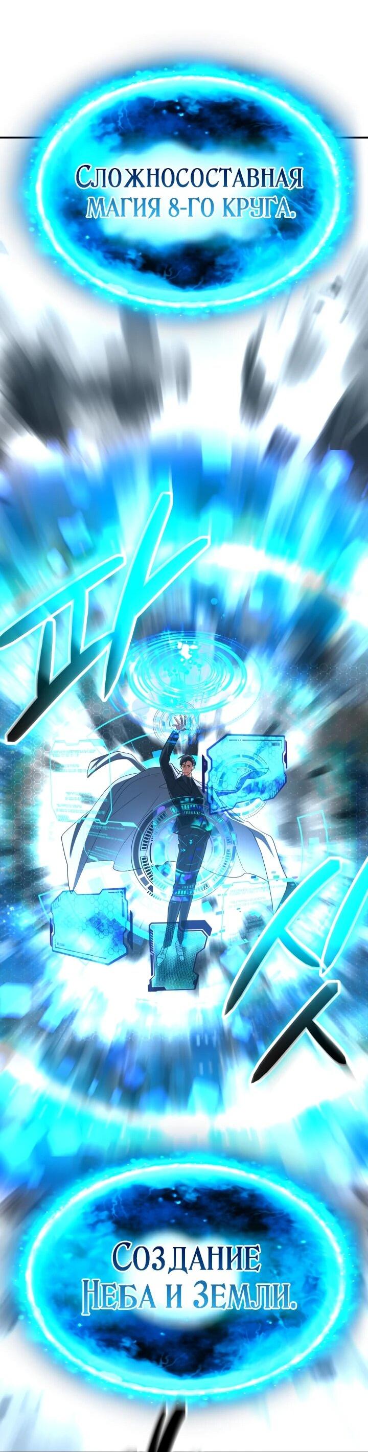 Манга Возвращение мифического архимага - Глава 91 Страница 50