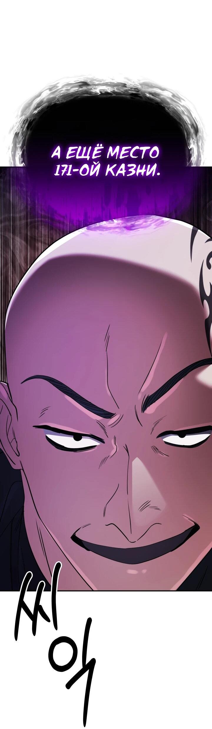 Манга Возвращение мифического архимага - Глава 91 Страница 36