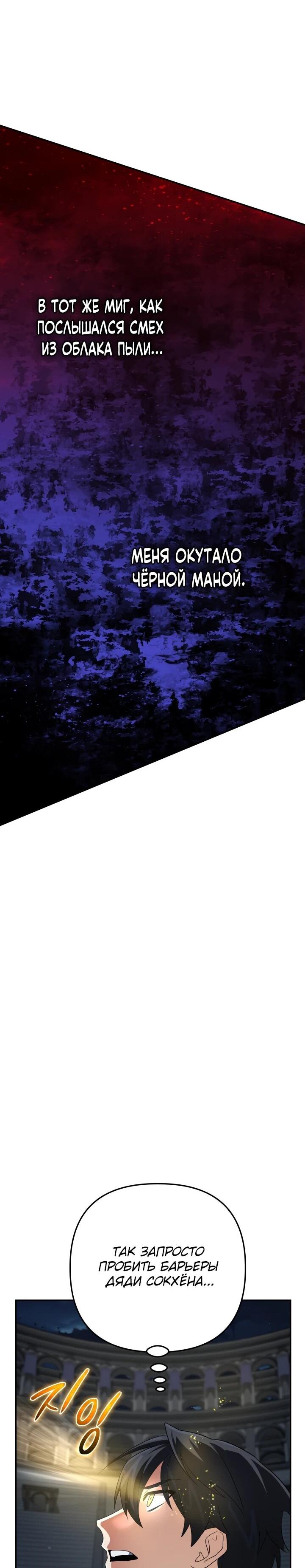 Манга Возвращение мифического архимага - Глава 91 Страница 28