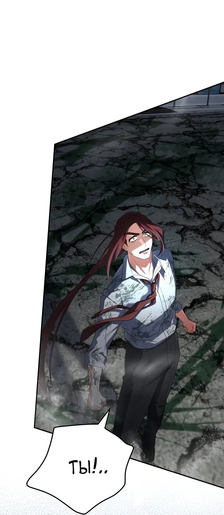 Манга Возвращение мифического архимага - Глава 91 Страница 2