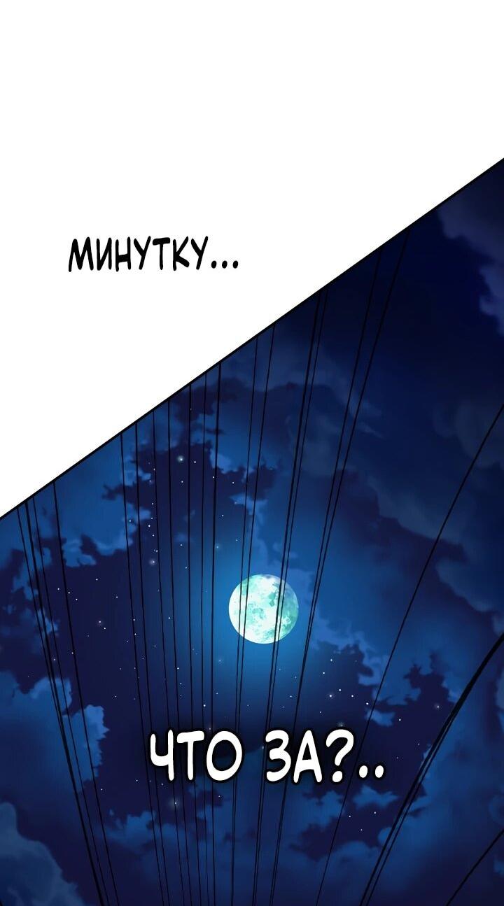 Манга Возвращение мифического архимага - Глава 91 Страница 73