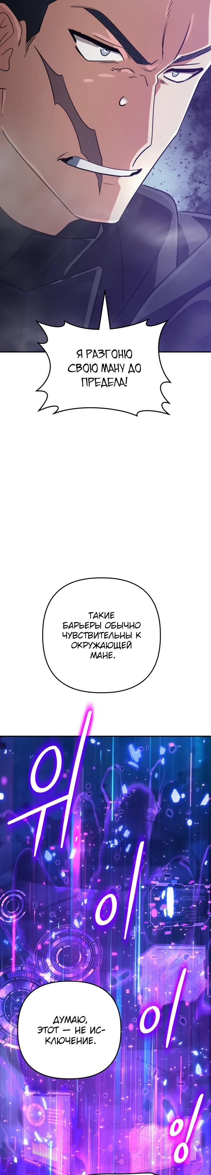 Манга Возвращение мифического архимага - Глава 93 Страница 3