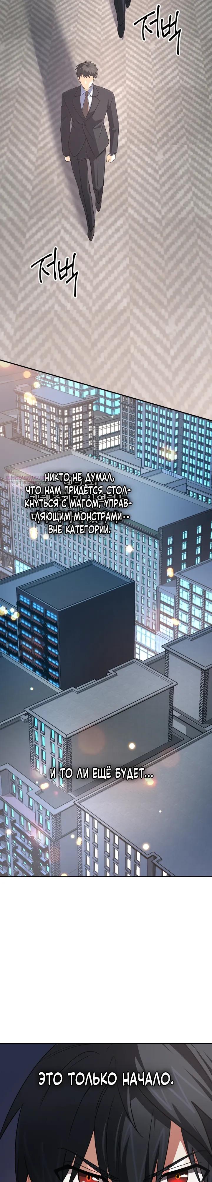 Манга Возвращение мифического архимага - Глава 93 Страница 30
