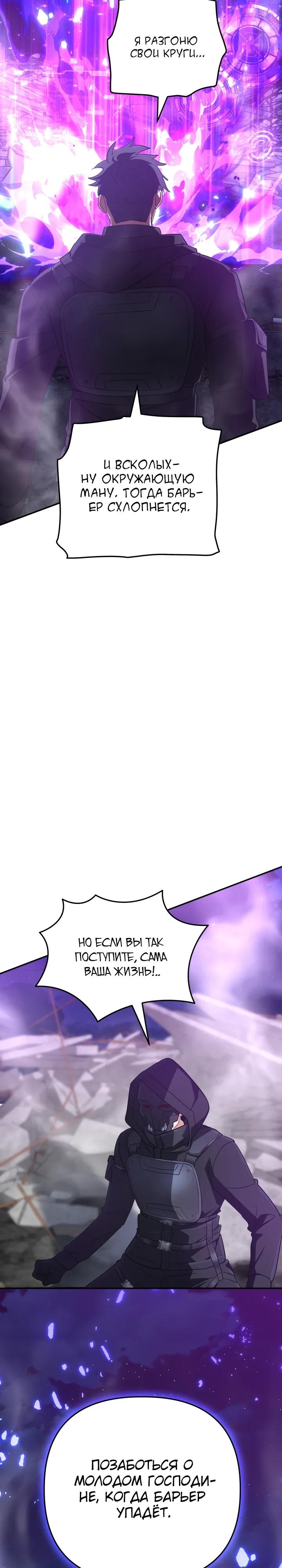 Манга Возвращение мифического архимага - Глава 93 Страница 4