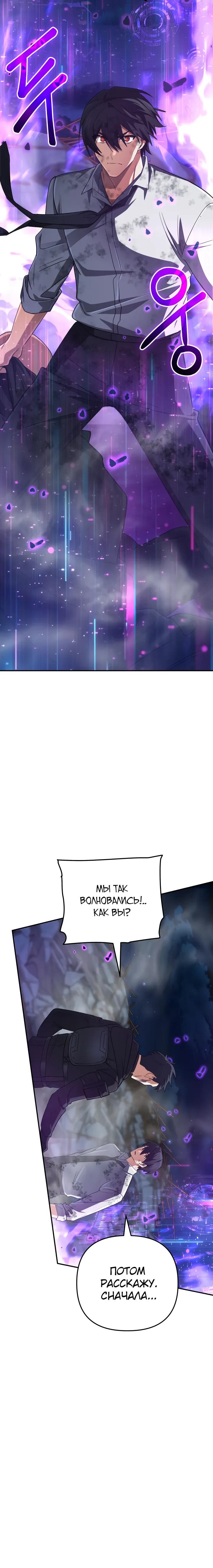 Манга Возвращение мифического архимага - Глава 93 Страница 9
