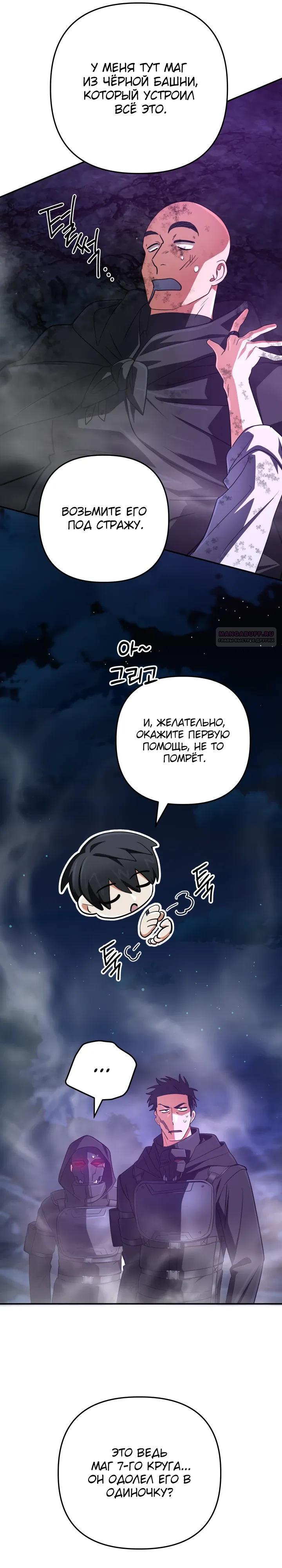 Манга Возвращение мифического архимага - Глава 93 Страница 10