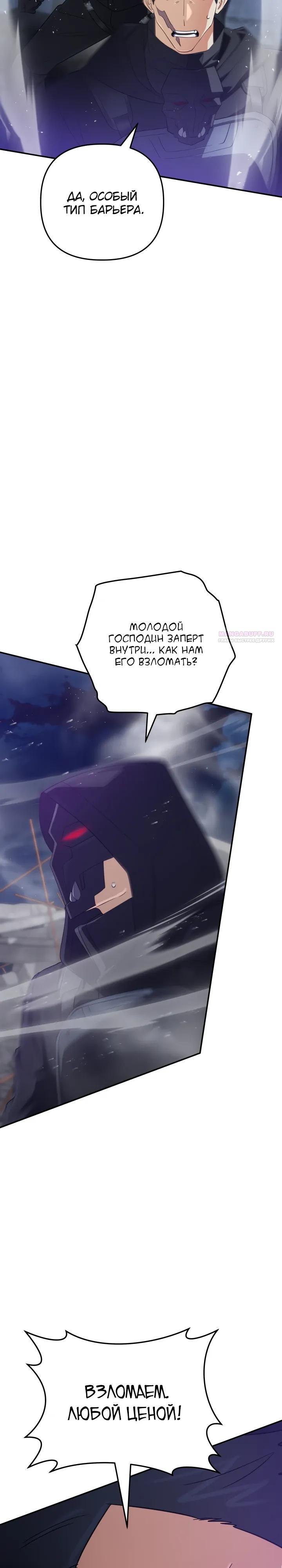 Манга Возвращение мифического архимага - Глава 93 Страница 2