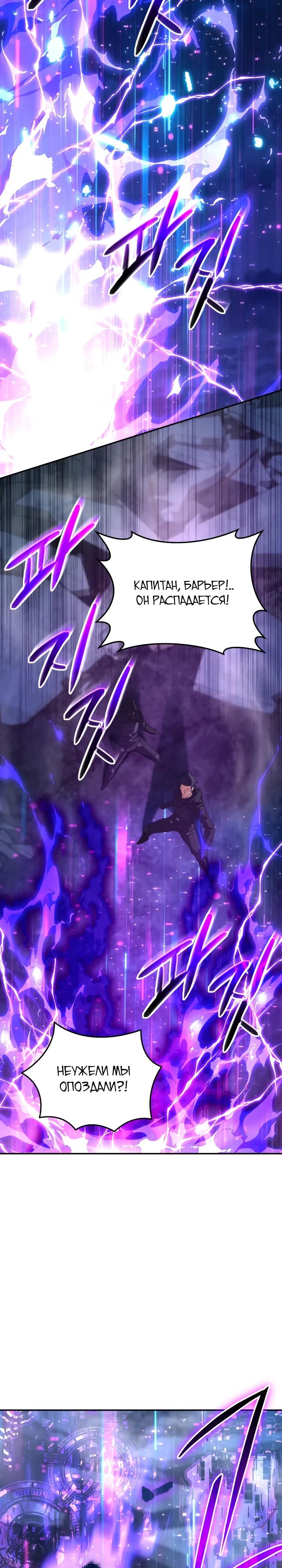 Манга Возвращение мифического архимага - Глава 93 Страница 7