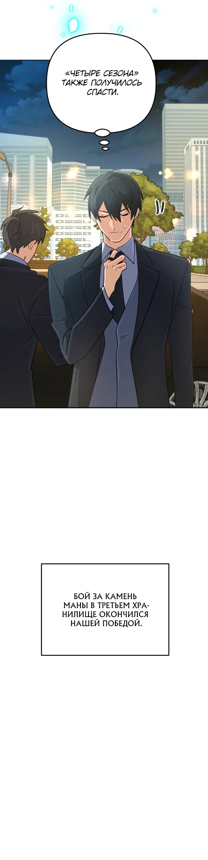 Манга Возвращение мифического архимага - Глава 93 Страница 28