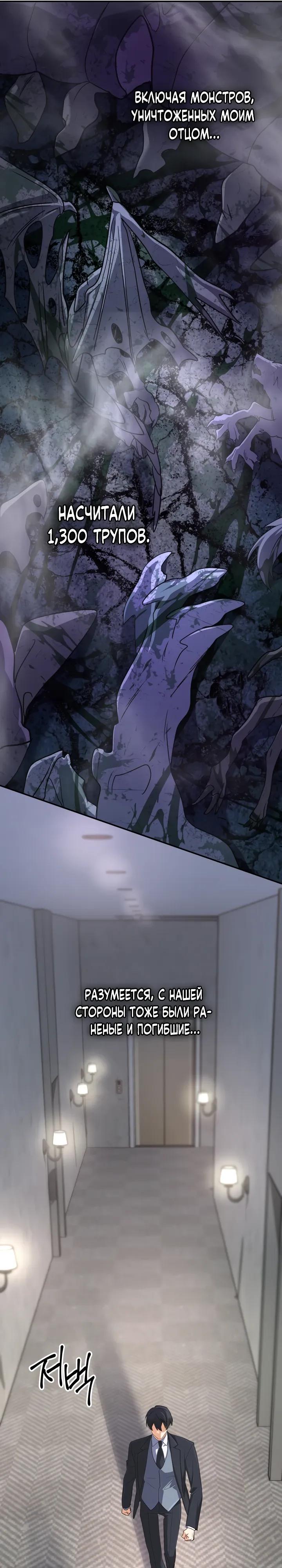 Манга Возвращение мифического архимага - Глава 93 Страница 29