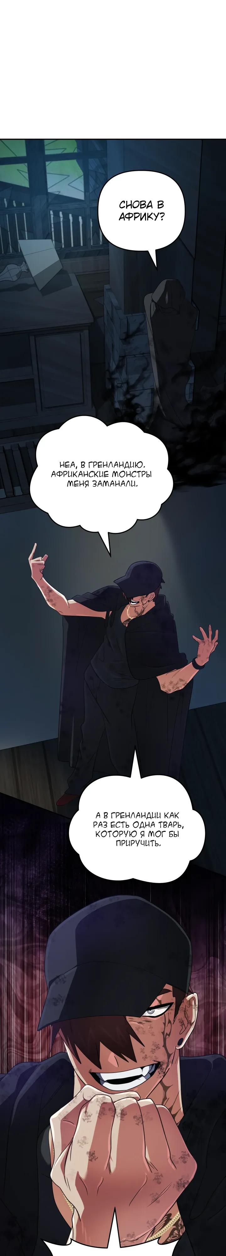 Манга Возвращение мифического архимага - Глава 93 Страница 15