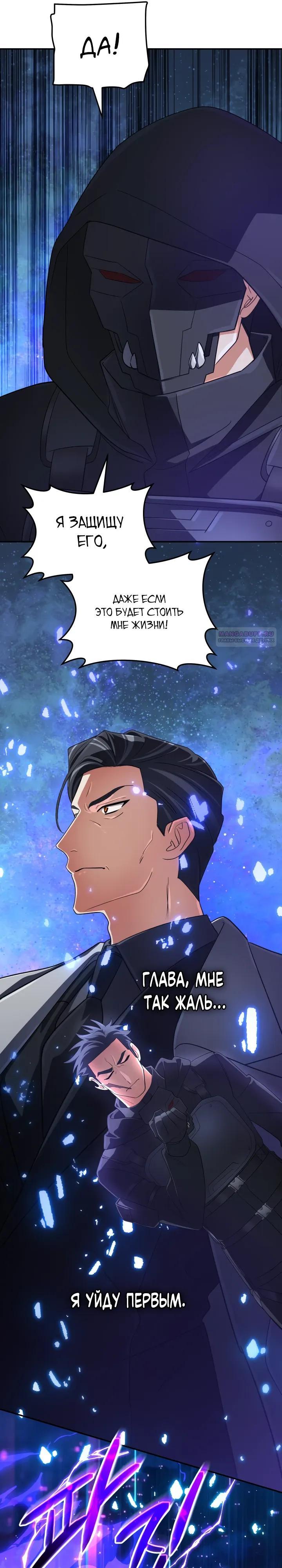 Манга Возвращение мифического архимага - Глава 93 Страница 6