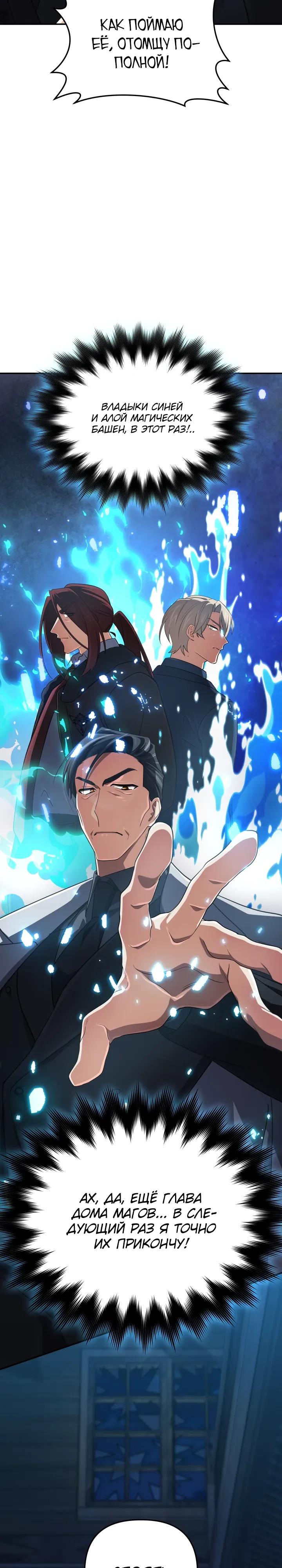 Манга Возвращение мифического архимага - Глава 93 Страница 16