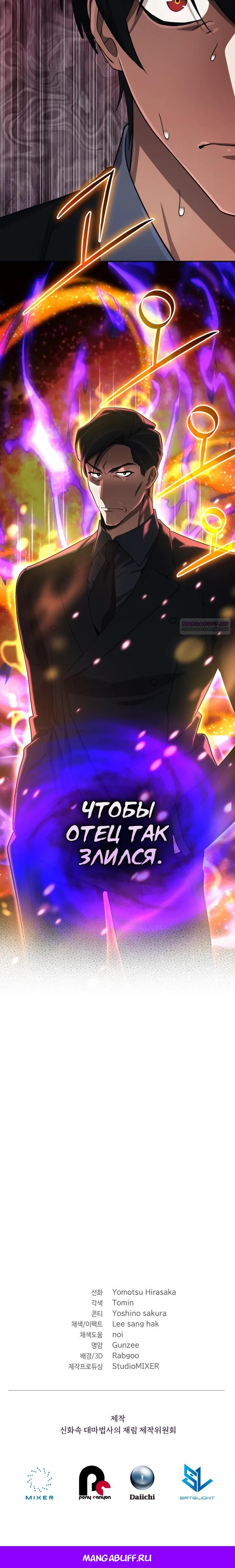 Манга Возвращение мифического архимага - Глава 93 Страница 37