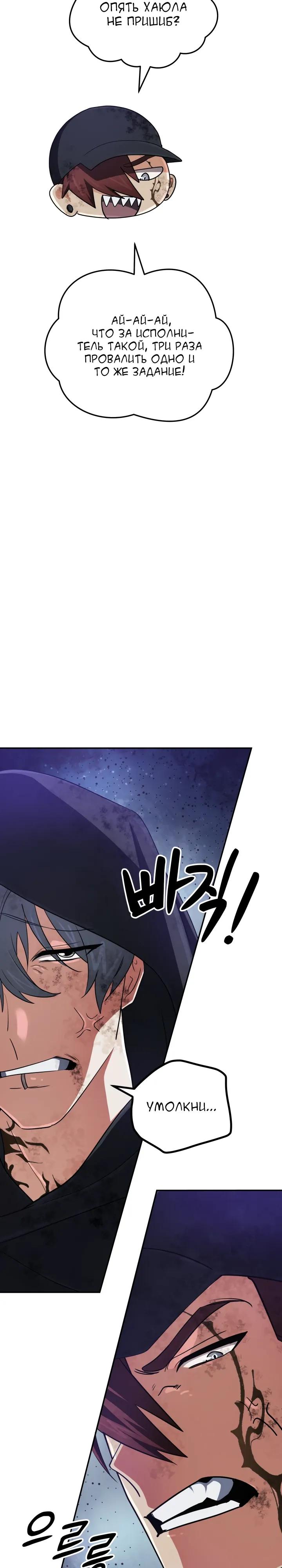 Манга Возвращение мифического архимага - Глава 93 Страница 21