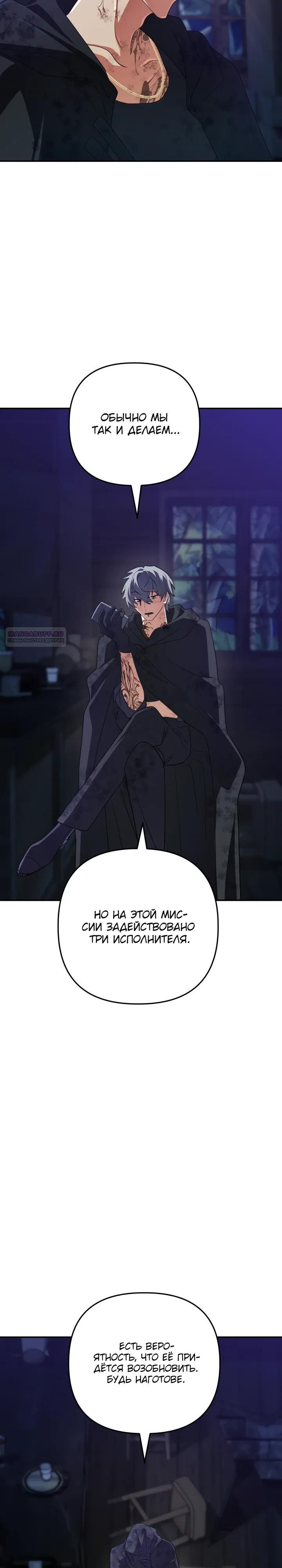 Манга Возвращение мифического архимага - Глава 93 Страница 18