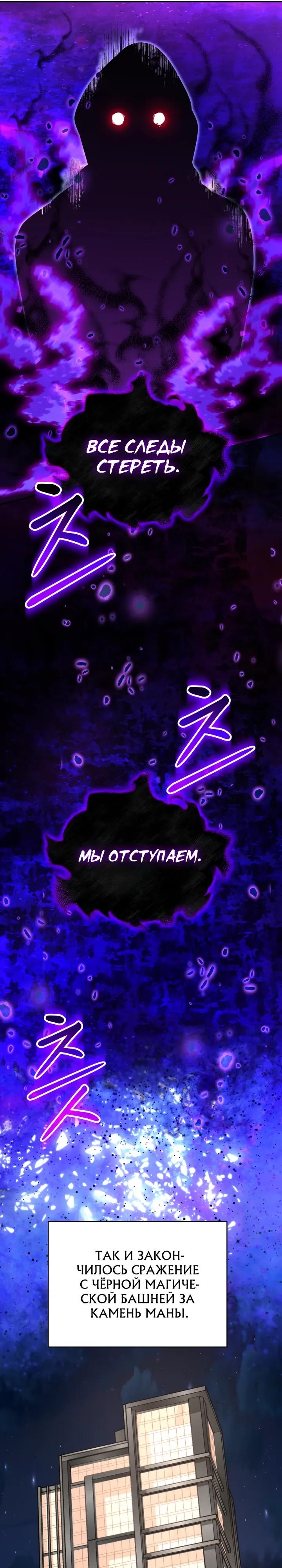 Манга Возвращение мифического архимага - Глава 93 Страница 25